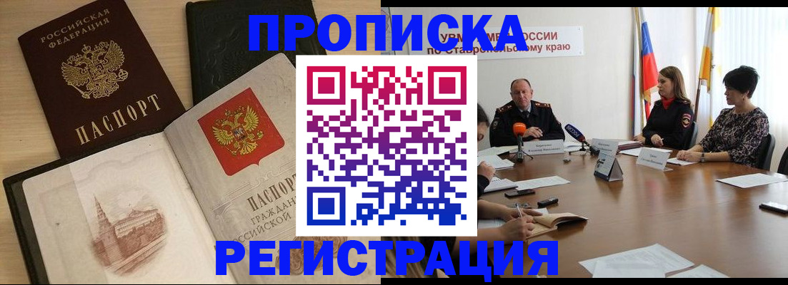 прописка законно в Кемерово