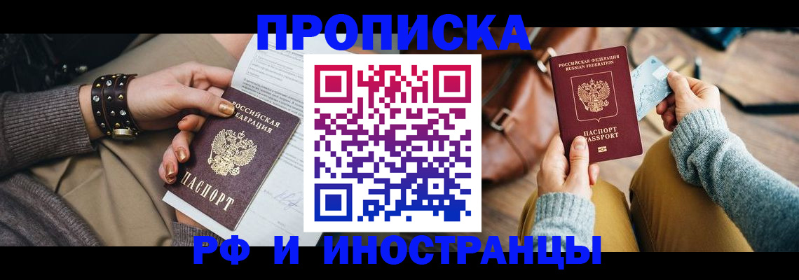 прописка регистрация в Кемерово