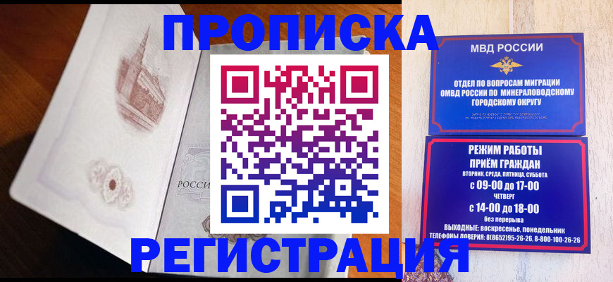 прописка законно в Кемерово
